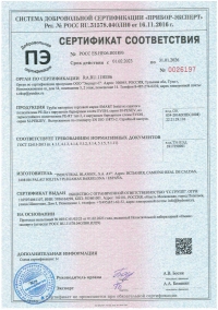 Сертификат соответствия на красную трубу Smart Install (Испания) PE-X и PE-RT 31/01/26
