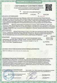 Сертификат соответствия на алюминиевые радиаторы Easy One по 20/09/2026