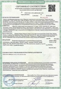 Сертификат соответствия на биметаллические радиаторы biEasy One по 20/09/2026